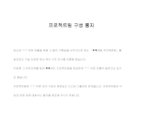 통지 (프로젝트팀구성) 통지 (프로젝트팀구성)